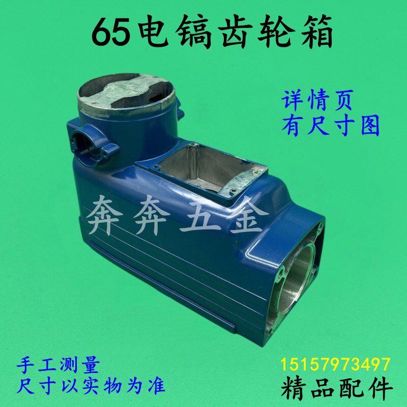 日立PH65A电镐齿轮箱65电镐定子外壳机壳加厚定子壳电镐箱体配件