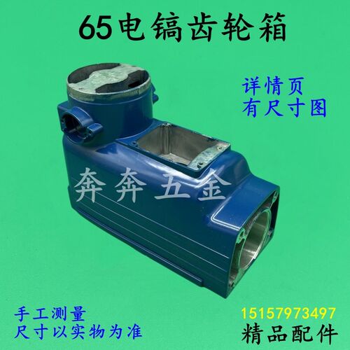 日立PH65A电镐齿轮箱65电镐定子外壳机壳加厚定子壳电镐箱体配件