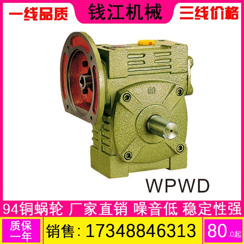 WPWD 蜗轮蜗杆减速机 减速器减速箱齿轮箱变速箱