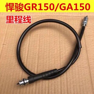 适用济南轻骑铃木GR150里程线悍骏码表线GA150迈速表线公里表线