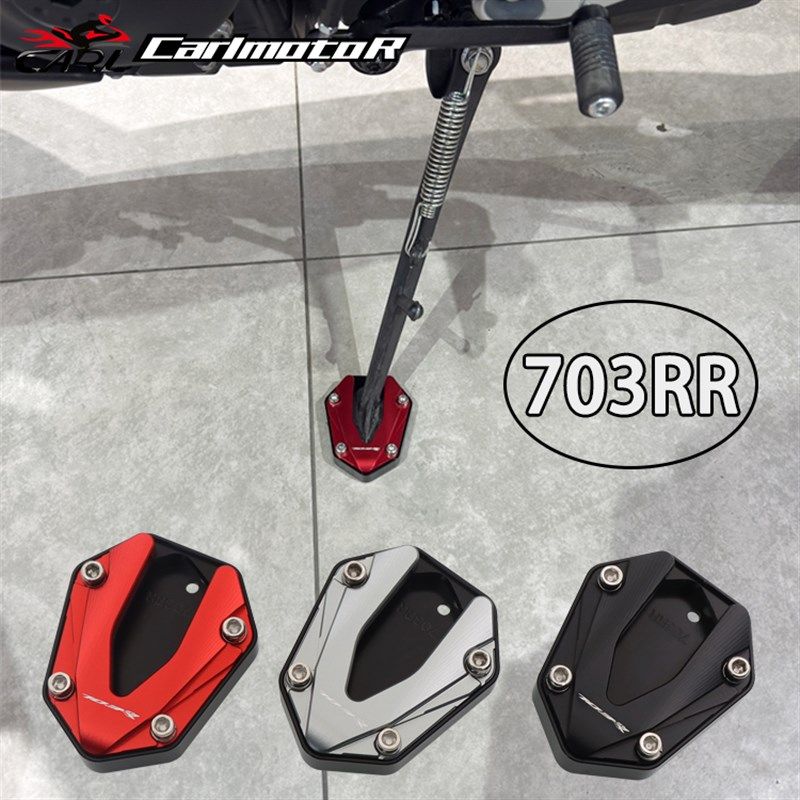 适用升仕703RR边撑垫加大加宽防滑改装ZT703-RR侧脚撑架加大配件