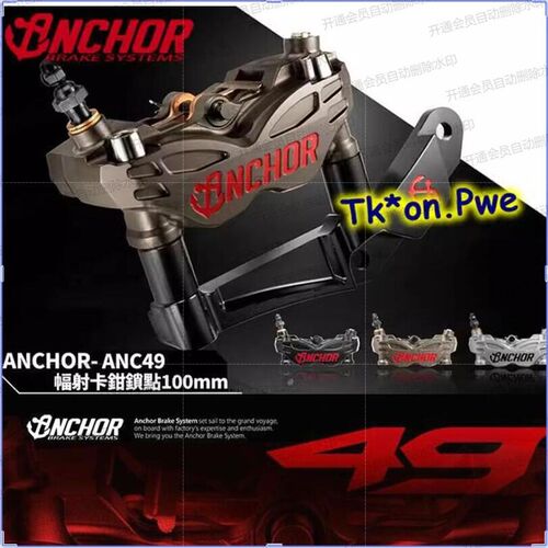 ANCHOR铵科ANC49大辐射卡钳 新劲战/FORCE/曼巴DRG/NMAX/KRV 水鸟