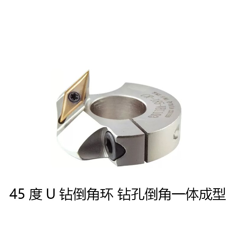 45度U钻倒角环 倒角钻孔一体 精准倒角刀环 装配VBGT100304刀片