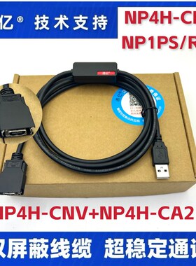适用NP4H-CNV富士RYS伺服NP1PS系列PLC编程电缆 调试线 下载线