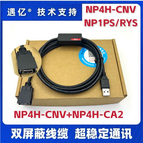 适用NP4H-CNV富士RYS伺服NP1PS系列PLC编程电缆 调试线 下载线