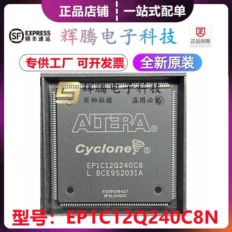 EP1C12Q240C6N/C8N/I7N 封装QFP-240 FPGA - 现场可编程门阵列