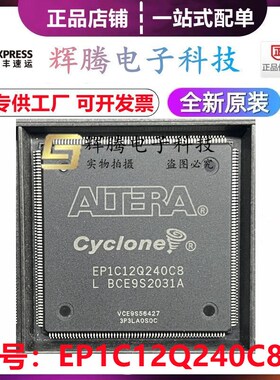 EP1C12Q240C6N/C8N/I7N 封装QFP-240 FPGA - 现场可编程门阵列