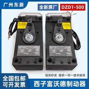 500主机抱闸制动器 置富沃德DZD1 西子奥 斯电梯制动器上行保护装