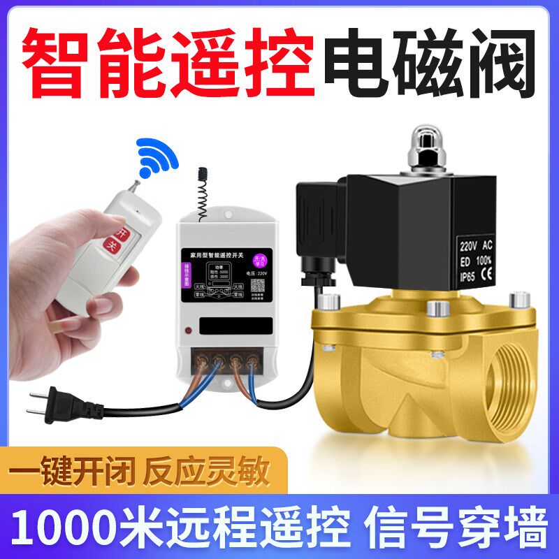 无线远程遥控电磁阀水阀室外防水智能电子遥控器控制开关水阀220v