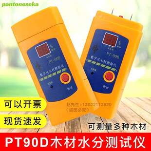 上海乘乙PT90D90E木材测湿仪水分仪水份检测仪测定仪湿度仪测试仪