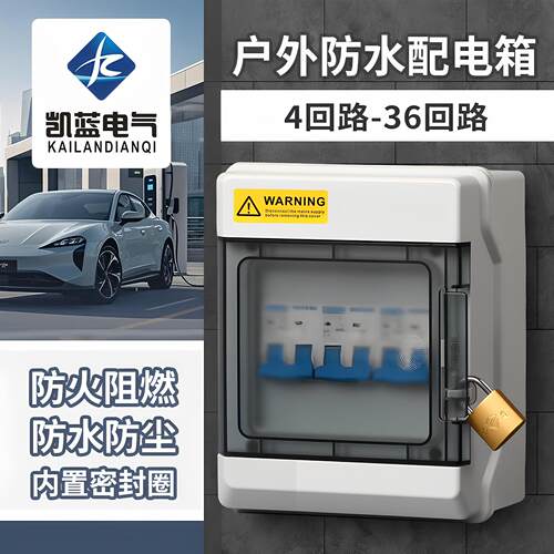 阻燃明装室内外4P空开盒
