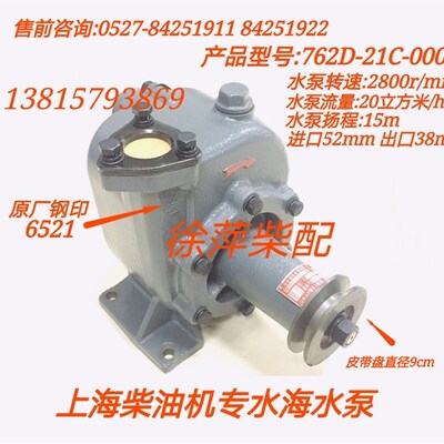 762D-21C-000a上柴6135/G128海水泵上海东风柴油机专用福州永兴泵