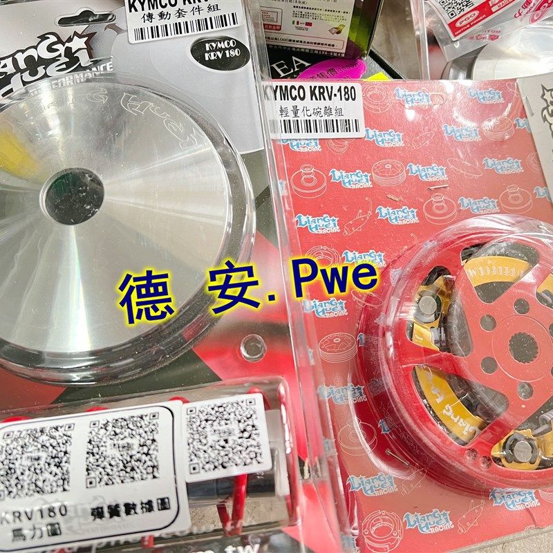 良辉 KRV180改装传动 三段多段普利盘组珠盘离合器碗公后组开闭盘