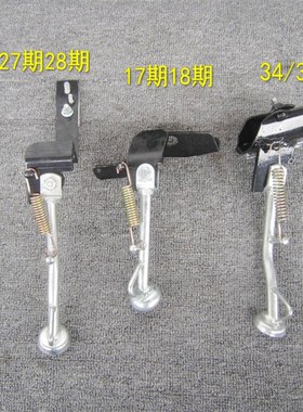 DIO5边撑17/18/27/2834/35ZX50边撑小脚架侧边脚架侧侧梯子小脚架