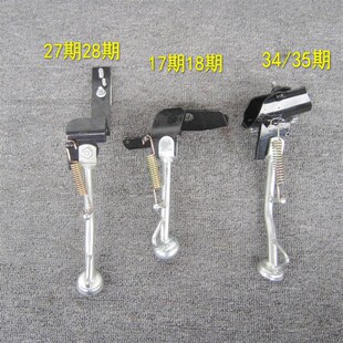 2834 35ZX50边撑小脚架侧边脚架侧侧梯子小脚架 DIO5边撑17