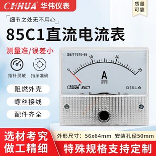 华伟指针式机械型直流85C1电流表75mV/60mV/1A-20A直通/+-正负表