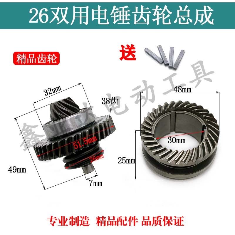 26两用电锤伞齿总成东诚FF03-26齿轮重型26冲击钻传动齿通用配件