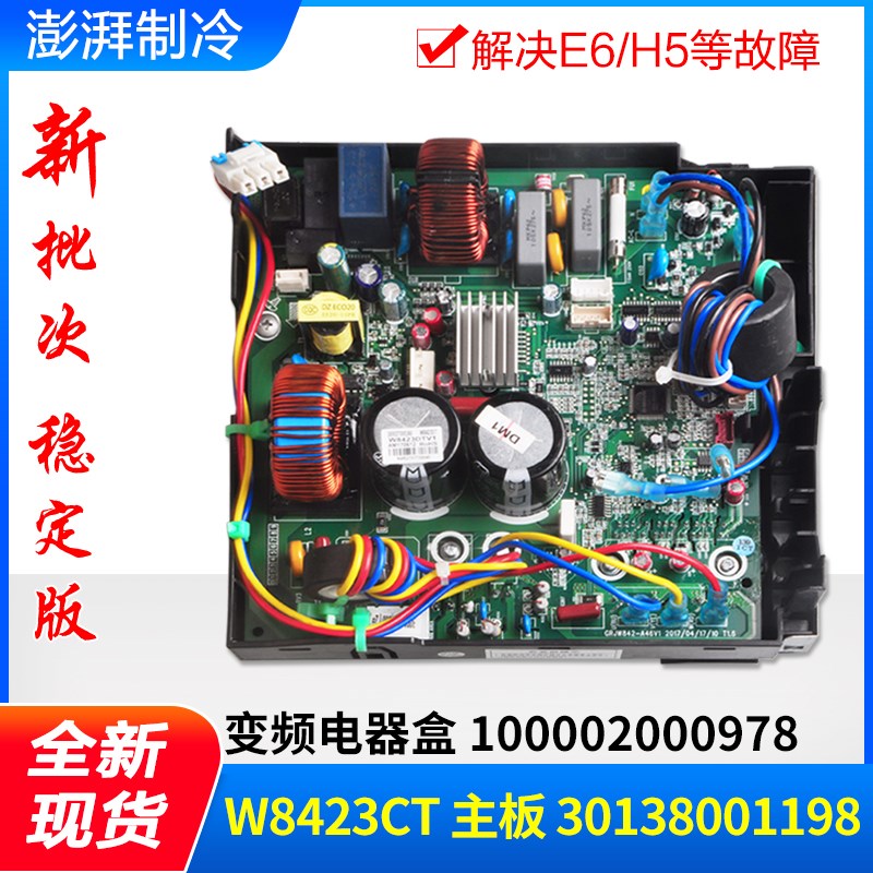 适用格力空调外机变频电器盒 100002000978 W8423CT 30138001198