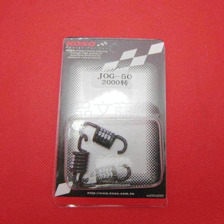 JOG50/90 福喜巧格鬼火100 DIO50 巧格i改装KOSO 小弹簧 离合弹簧