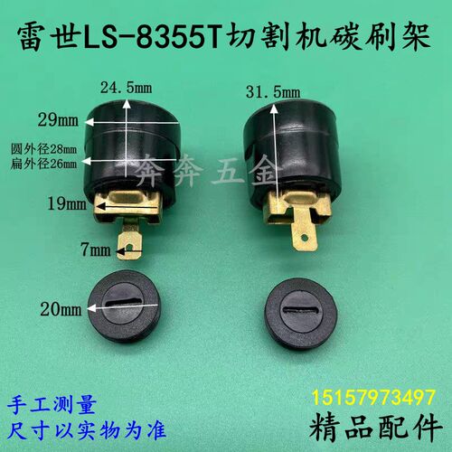 雷世LS-8355T切割机碳刷架355钢材机350型材切割机刷握 刷壶 配件