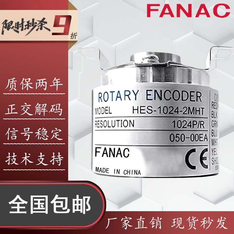 FANAC空心轴编码器HES-10-2MHT-2MD-2MHC-01-06-20-0512-1024-48