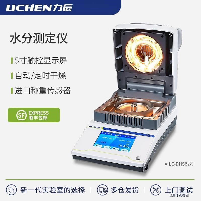 力辰科技快速水分测定仪卤素微量茶叶粮食玉米谷物实验水分测量仪