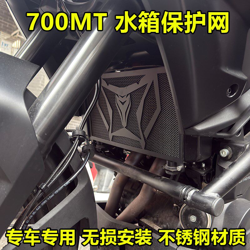 适用春风700MT专用改装水箱网保护网散热器保护罩不锈钢配件