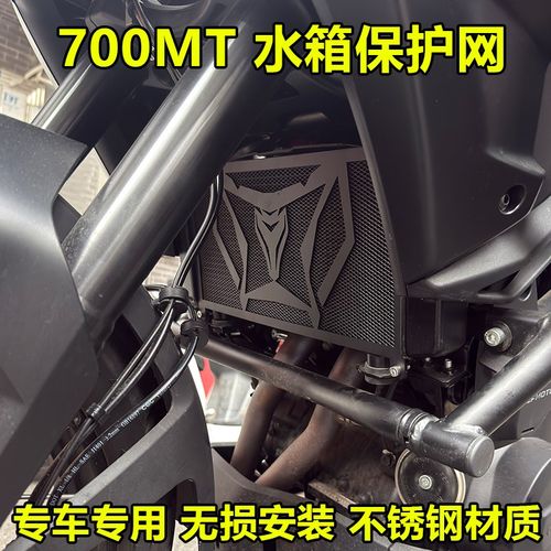 适用春风700MT专用改装水箱网保护网散热器保护罩不锈钢配件