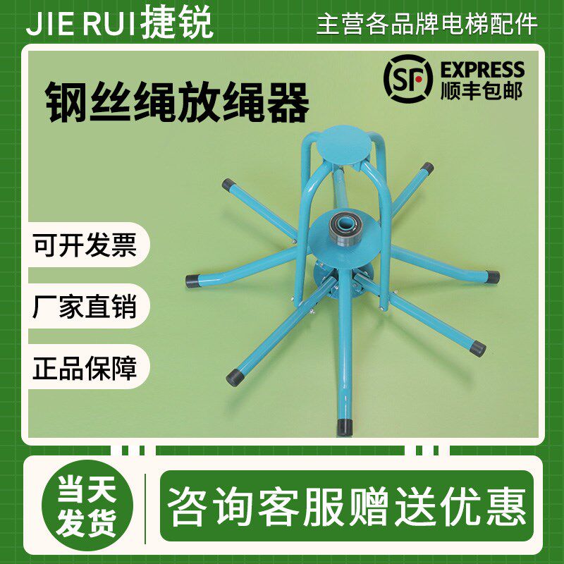 电梯专用钢丝绳放绳器支架6 8 10 12 13mm双轴承重型曳引机限速器