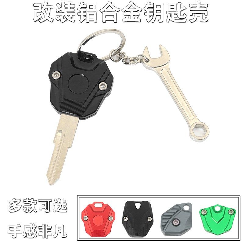 适用贝纳利龙卷风552R/402R飓风302R/252R改装钥匙壳个性装饰钥匙