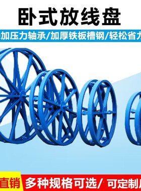 卧式电工光纤光缆放线神器放线架带刹车圆盘钢丝绳电缆放线盘槽钢
