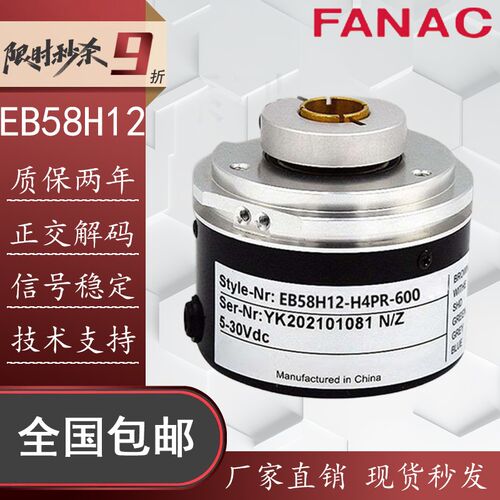 替代全新宜科型空心轴编码器EB58H12-H4PR-1000 360 600 1024