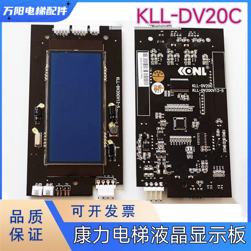 康力电梯配件/KLL-DV20C液晶外呼显示板DV20V12 V11/显示板DV20C.