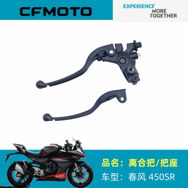 春风摩托车原厂配件CF400-6离合手把450SR离合手柄离合牛角羊角