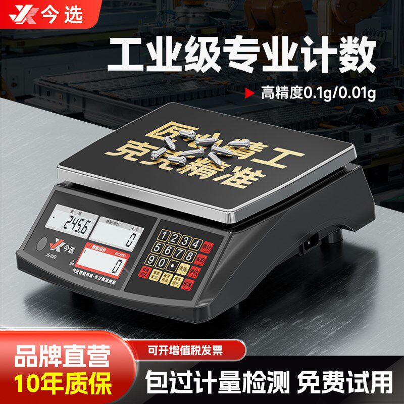 电子秤高精度0.1g精准称重仓库工厂取样计数多功能精密计重小台秤