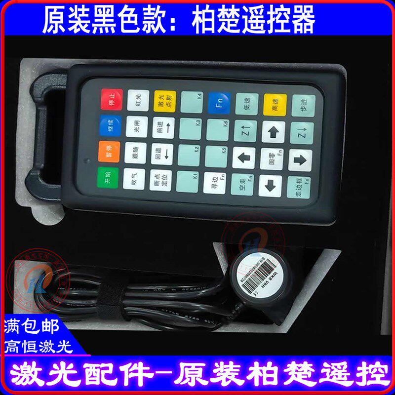 迪能激光切割机原装柏楚遥控器控制器手柄无线嘉强宏山铭镭遥控器