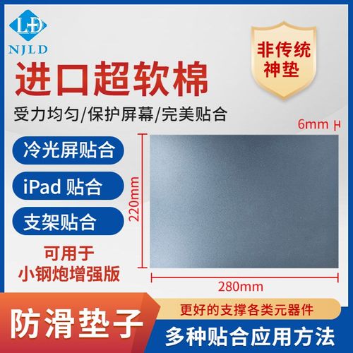 南京零度进口软绵贴合垫子防滑通用屏幕贴合非传统神垫 密封胶圈