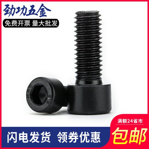 8.8级圆柱头内六角螺丝全牙半牙杯头螺钉GB70 m3m4m5m6m8m10m12