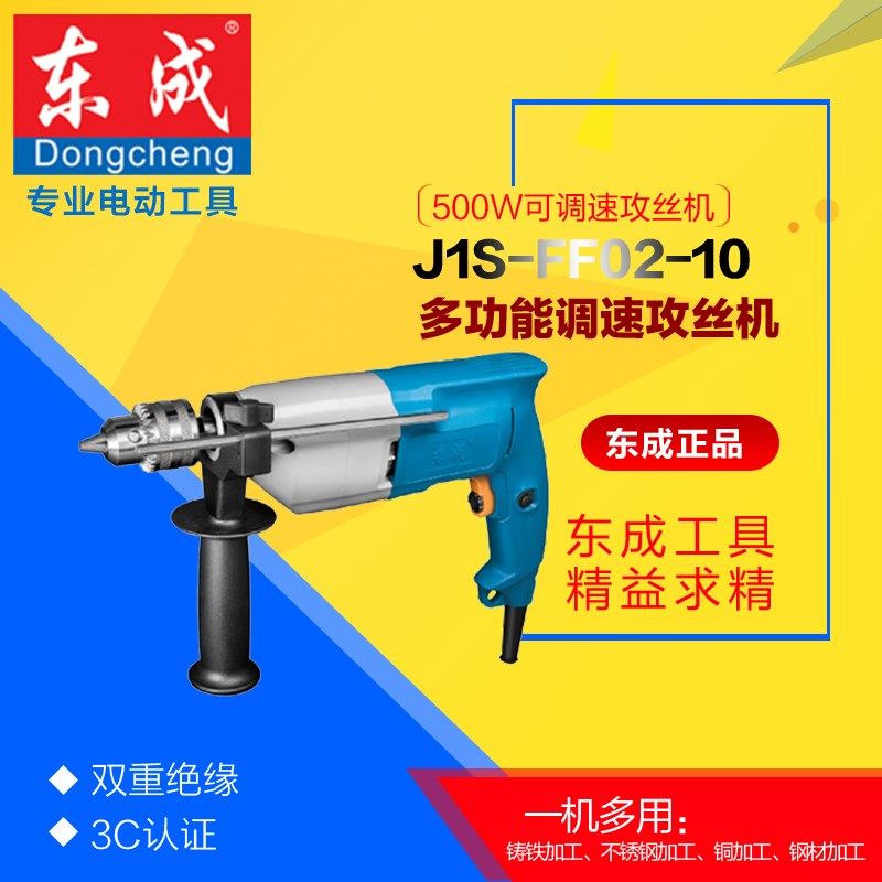 东成攻丝机J1S-FF-10/02-10手提式攻丝机手持式攻牙机电动工具,农用物资,苗木固定器/支撑器,淘宝优惠券,粉丝福利购,淘宝优惠卷