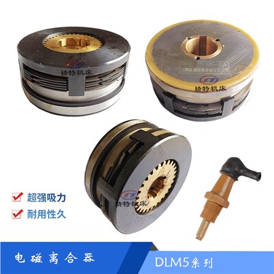 电磁离合器DLM5-2.5-5-10-16-25-40 外96/133 湿式多片离合器 24V