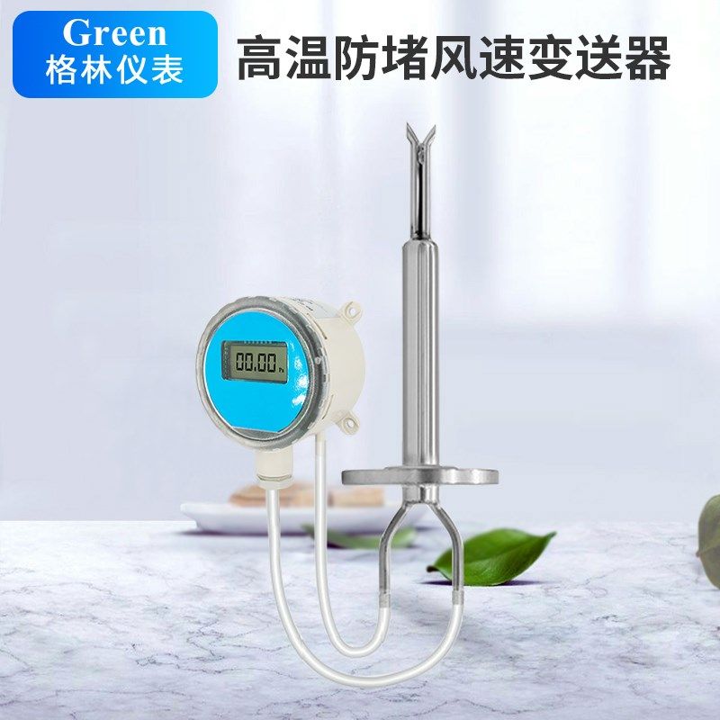 分体式皮托管温风速传感器变送器风量显示仪液晶风速压力温度