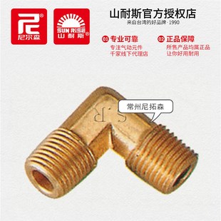 加厚铜接头P075山耐斯 直角P071尼尔森P072弯头P077外牙螺纹P074