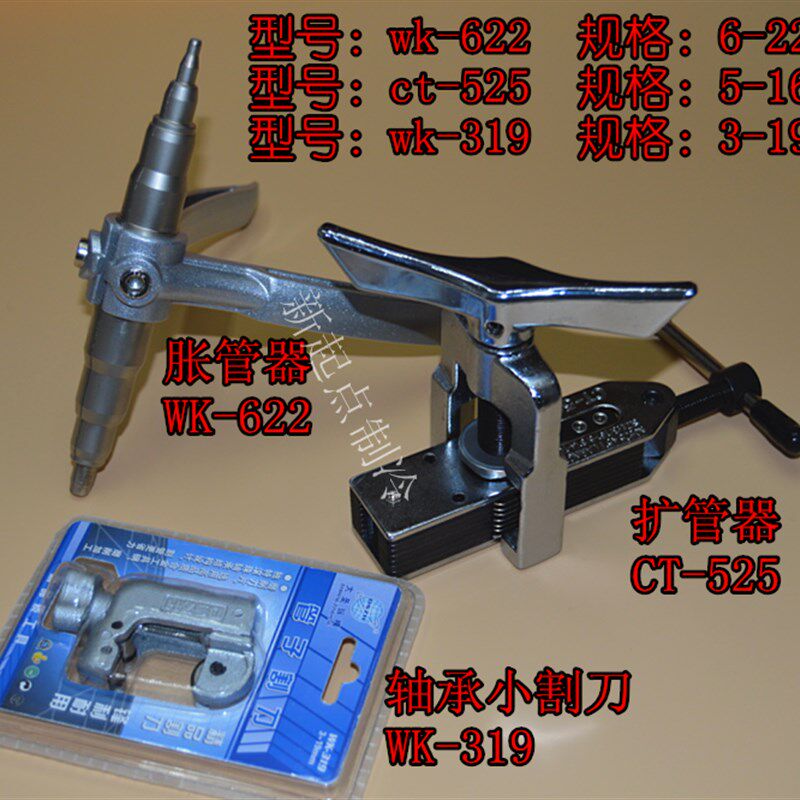 大圣扩口器 空调铜管喇叭杯形口万能涨管器 胀管器扩管器制冷工具