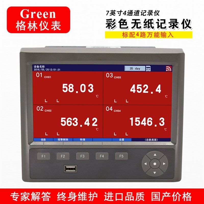 速无纸记录仪 0.1秒记录间隔 温度压力电量多种信号输入 4通道