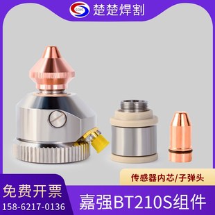 嘉强BT210S传感器迅镭三维激光切管机激光头Raytools电容头组件