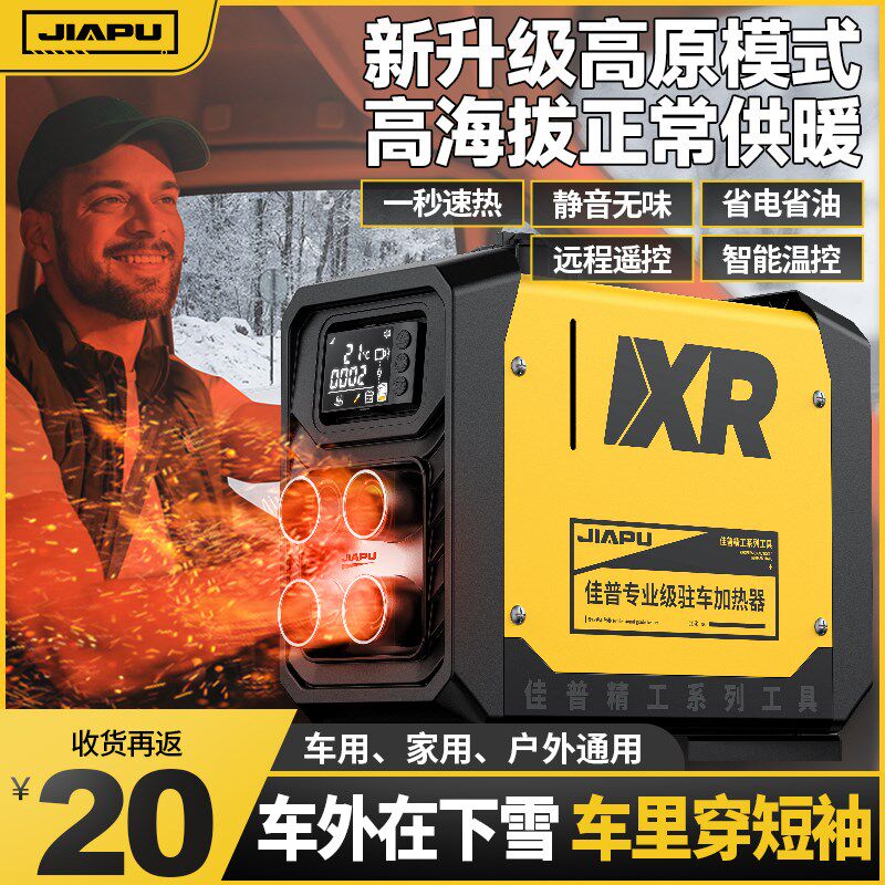 P佳普柴暖驻车加热器家用一体柴油取暖器车载12v24v220燃油暖风机
