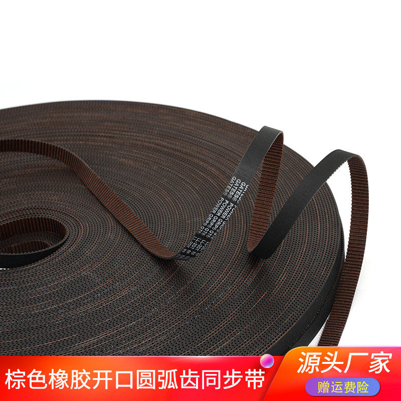 3d打印机配件盖茨(GATES)LL-2GT-6/9 RF棕色橡胶开口同步带圆弧齿