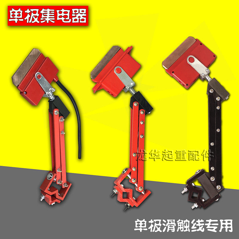 行车天车单极滑触线集电器H型单级集电器受电器滑刀支架起重配件