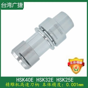 高速刀柄 台湾精雕机刀柄HSK32E HSK刀柄 HSK25E ER刀柄 HSK40E