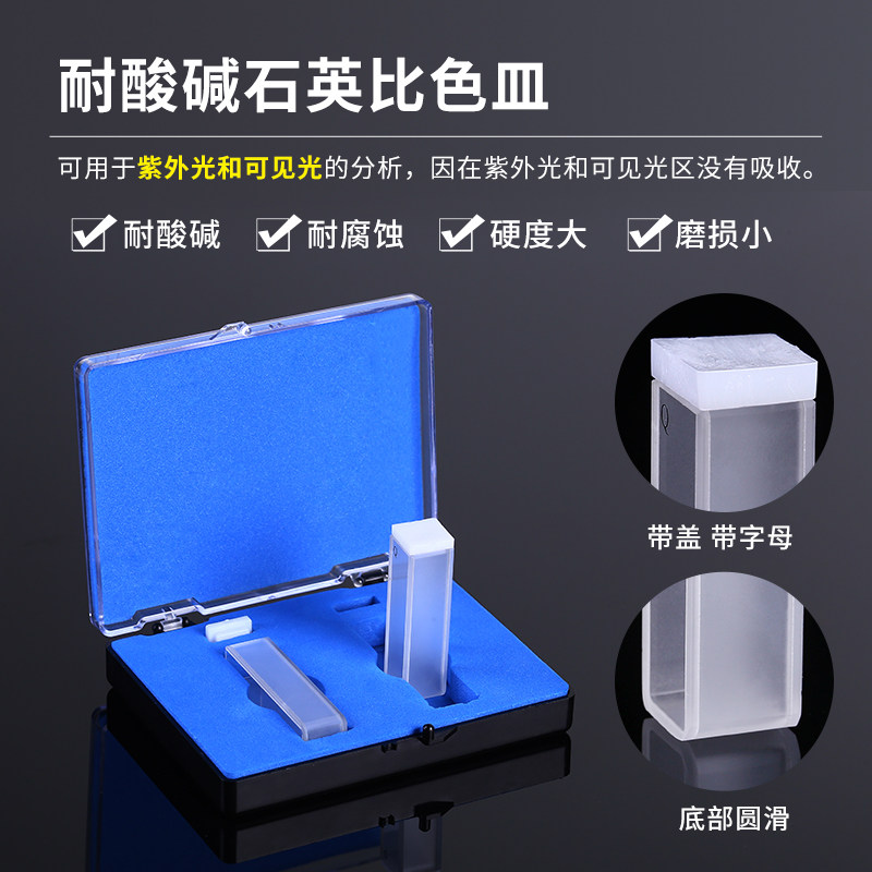 玻璃 石英比色皿10mm30mm玻璃5mm分光光度计20/50mm751/722